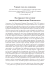 Научная статья на тему 'ПАСТЫРСКОЕ БОГОСЛОВИЕ СВЯТИТЕЛЯ ИННОКЕНТИЯ ПЕНЗЕНСКОГО'