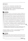 Научная статья на тему 'Пастырское служение духовенства Хабаровской епархии в воинских формированиях и правоохранительных учреждениях 1994-2010 гг'