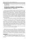 Научная статья на тему 'Пастырское служение О. Алексия Мечёва в контексте истории Русской православной Церкви конца XIX - начала xx в'