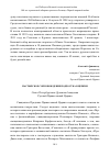 Научная статья на тему 'Пастырское сопровождение подростка в Церкви'