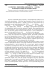 Научная статья на тему 'Патентно-ліцензійна діяльність – основа комерціалізації наукових знань'