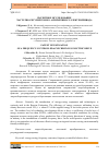 Научная статья на тему 'ПАТЕНТНОЕ ИССЛЕДОВАНИЕ ЧАСТОТНО-РЕГУЛИРУЕМОГО АСИНХРОННОГО ЭЛЕКТРОПРИВОДА'