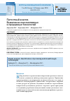 Научная статья на тему 'Патентный анализ. Выявление перспективных и прорывных технологий'