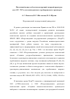 Научная статья на тему 'Патентный поиск в области конструкций запорной арматуры для АЭС, ТЭС и для магистрального трубопроводного транспорта'