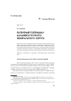 Научная статья на тему 'Патентный потенциал Дальневосточного федерального округа'