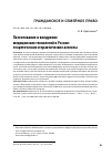 Научная статья на тему 'Патентование и внедрение медицинских технологий в России: теоретические и практические аспекты'