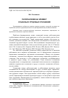 Научная статья на тему 'Патернализм как элемент социально-трудовых отношений'