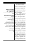 Научная статья на тему 'Патернализм как специфический тип лидерства в политической системе КНР'