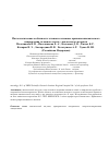 Научная статья на тему 'Pathogenetic features of the current and the main reasons for ischemic injury of the brain at persons of young age'