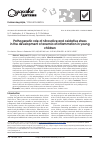 Научная статья на тему 'Pathogenetic role of nitrosative and oxidative stress in the development of anemia of inflammation in young children'