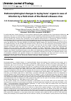 Научная статья на тему 'Pathomorphological changes in laying hens’ organs in case of infection by a field strain of the Marek’s disease virus'