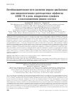 Научная статья на тему 'ПАТОБИОХИМИЧЕСКИЕ ПУТИ РАЗВИТИЯ РЕДОКС-ДИСБАЛАНСА ПРИ НЕВРОЛОГИЧЕСКИХ ДОЛГОСРОЧНЫХ ЭФФЕКТАХ COVID-19 И РОЛЬ ХОНДРОИТИНА СУЛЬФАТА В ВОССТАНОВЛЕНИИ РЕДОКС-СТАТУСА'