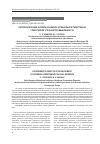 Научная статья на тему 'Патогенетические аспекты развития артериальной гипертензии у работников угольной промышленности'