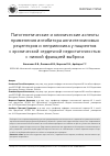 Научная статья на тему 'Патогенетические и клинические аспекты применения ингибитора ангиотензиновых рецепторов и неприлизина у пациентов с хронической сердечной недостаточностью с низкой фракцией выброса'