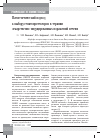 Научная статья на тему 'Патогенетический подход к выбору гепатопротекторов в терапии лекарственно-индуцированных поражений печени'