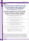 Научная статья на тему 'ПАТОГЕНЕТИЧЕСКОЕ И ПРОГНОСТИЧЕСКОЕ ЗНАЧЕНИЕ ВОСПАЛЕНИЯ И НАРУШЕНИЙ В ОСИ ADAMTS-13/VWF У БОЛЬНЫХ ТЯЖЕЛОЙ ФОРМОЙ COVID-19'