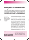 Научная статья на тему 'Патогенетическое обоснование терапии анти-lgE антителами'