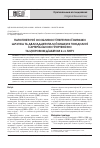 Научная статья на тему 'ПАТОГЕНЕТИЧНІ ОСОБЛИВОСТІ ПЕПТИЧНОЇ ВИРАЗКИ ШЛУНКА ТА ДВАНАДЦЯТИПАЛОЇ КИШКИ В ПОЄДНАННІ З АРТЕРІАЛЬНОЮ ГІПЕРТЕНЗІЄЮ ТА ЦУКРОВИМ ДІАБЕТОМ 2-го ТИПУ'