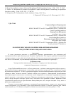 Научная статья на тему 'Патогенез при эндопротозойных инвазий рыб вызванных представителями отряда Diplomonadida'