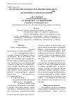 Научная статья на тему 'Патогенез при трихинеллёзе свиней, вызванном Trichinella pseudospiralis, Garkavi, 1972, при экспериментальном заражении'