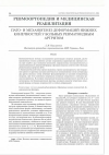 Научная статья на тему 'Патои механогенез деформаций нижних конечностей у больных ревматоидным артритом'