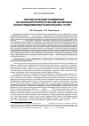 Научная статья на тему 'Патологические проявления на палеоантропологическом материале раннесредневекового могильника Устюг-1'