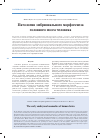 Научная статья на тему 'Патология эмбрионального морфогенеза головного мозга человека'