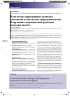 Научная статья на тему 'Патология эндокринной системы: этиология и патогенез эндокринопатий. Нарушения эндокринной функции половых желез'