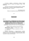 Научная статья на тему 'Патология речи: терминологический аппарат логопедии и нейропсихологии как проблема междисциплинарного исследования'