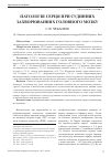 Научная статья на тему 'Патология сердца при сосудистых заболеваниях головного мозга'