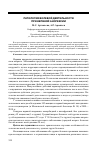 Научная статья на тему 'Патология волевой деятельности при нервной анорексии'