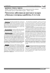 Научная статья на тему 'Патология заболевания желчного пузыря у больных сахарным диабетом 2 типа'