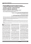 Научная статья на тему 'Патоморфологическая диагностикаи артроскопическое лечение коленного сустава у детей с ювенильным ревматоидным артритом'