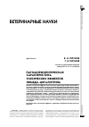 Научная статья на тему 'Патоморфологическая характеристика токсических эффектов лямбда-цигалотрина'