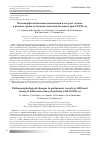 Научная статья на тему 'ПАТОМОРФОЛОГИЧЕСКИЕ ИЗМЕНЕНИЯ В СОСУДАХ ЛЕГКИХ В РАЗНЫЕ СРОКИ ЛЕТАЛЬНЫХ ИСХОДОВ БОЛЬНЫХ ПРИ COVID-19'