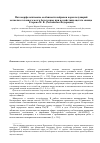 Научная статья на тему 'Патоморфологические особенности нейронов коры полушарий мозжечка головного мозга белых крыс при воздействии ацетата свинца'