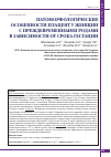 Научная статья на тему 'Патоморфологические особенности плацент у женщин с преждевременными родами в зависимости от срока гестации'