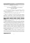 Научная статья на тему 'Патоморфологія хронічного охратоксикозу морських свинок'