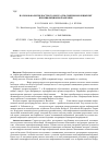 Научная статья на тему 'Патоморфология костного мозга спф-эмбионов и цыплят при инфекционной анемии'