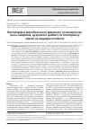 Научная статья на тему 'Патоморфоз метаболического фенотипа остеоартроза: роль ожирения,сахарного диабета и гипотиреоза (возрастные и гендерные аспекты)'