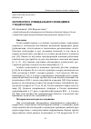 Научная статья на тему 'Патоморфоз суицидального поведения у подростков'