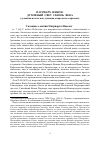 Научная статья на тему 'Патриарх Никон: духовный свет сквозь века (духовная власть как духовная опора на все времена)'