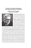 Научная статья на тему 'Патриарх системного мышления и системной практики в управлении. Памяти расселла акоффа (12. 02. 1919 29. 10. 2009)'