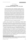 Научная статья на тему 'Патриарх Тихон и гражданская война 1918–1920 годов'