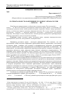 Научная статья на тему 'Патриархальность как принцип уголовного права России XVIII - начала XX вв'