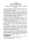 Научная статья на тему 'Патриотическая идея в России: генезис и эволюция взглядов'