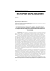 Научная статья на тему 'Патриотическая сущность идеи «Общего блага» в общественно-педагогической мысли Беларуси XVI-XVII вв. 120'