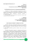 Научная статья на тему 'ПАТРИОТИЧЕСКАЯ ТЕМА В ТУРКМЕНСКОЙ ЖИВОПИСИ'