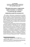 Научная статья на тему 'Патриотические и морально-нравственные установки студентов как основа национальной безопасности'