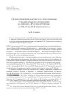 Научная статья на тему 'Патриотический контекст в отечественных гуманитарных исследованиях на примере «России и Европы» (к 190-летию Н. Я. Данилевского)'